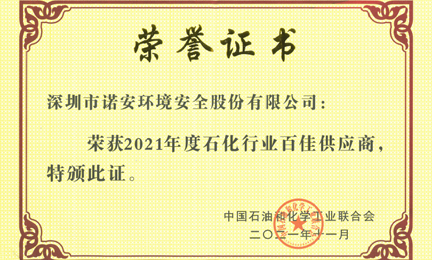 再获殊荣：星空手机官网入口-星空(中国)环境获“石油和化工行业百佳供应商”荣誉称号